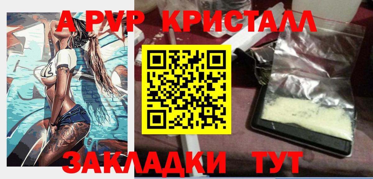 Орск  A-PVP VHQ  Вход с VPN  A-PVP СК 