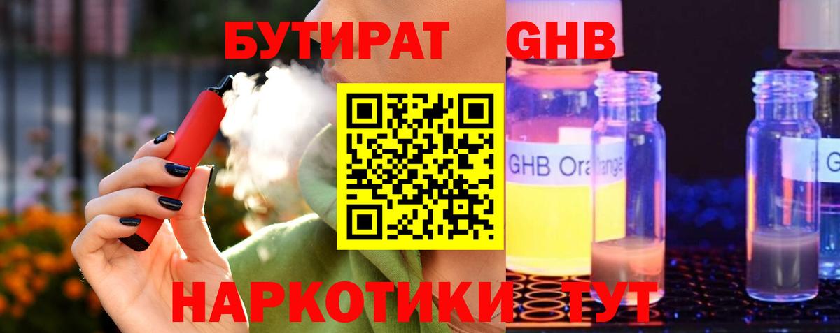 БУТИРАТ Butirat Орск