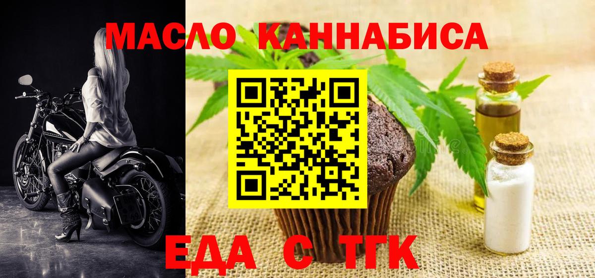 Cannafood марихуана  Вход с VPN  Орск 