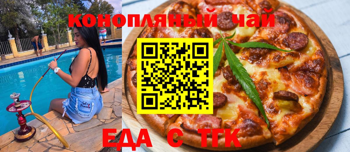 Cannafood конопля Орск