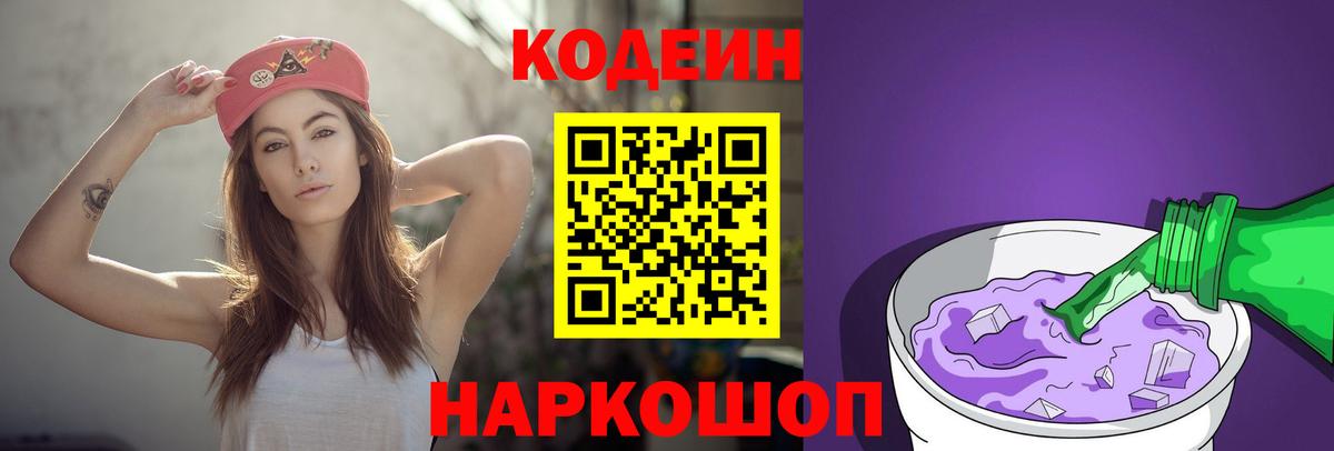 Кодеиновый сироп Lean напиток Lean (лин)  Вход с VPN  Кодеиновый сироп Lean напиток Lean (лин)  Орск 