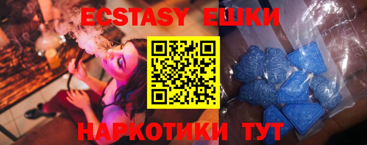 ЭКСТАЗИ ешки Орск