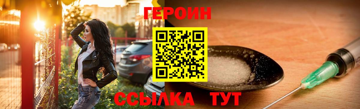 ГЕРОИН Афган  Вход с VPN  Орск 