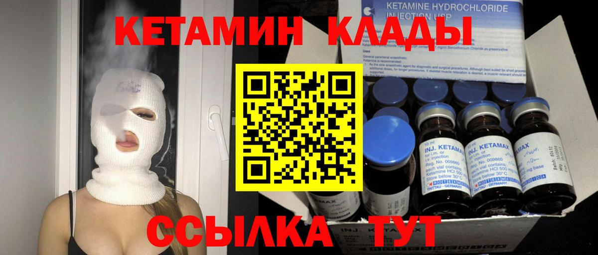 КЕТАМИН VHQ Орск