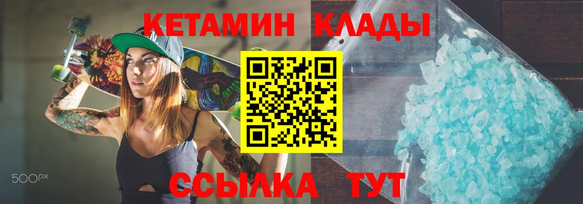 КЕТАМИН VHQ  Кетамин ketamine  Вход с VPN  Орск 