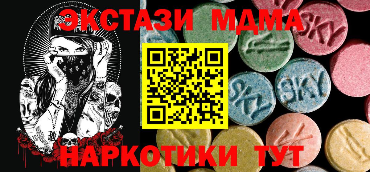 MDMA  МДМА crystal  Вход с VPN  Орск  MDMA молли 