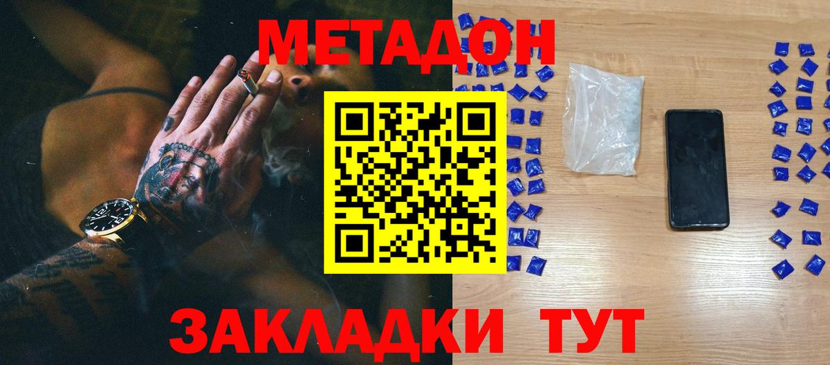 Орск  МЕТАДОН methadone  Метадон мёд  Вход с VPN 